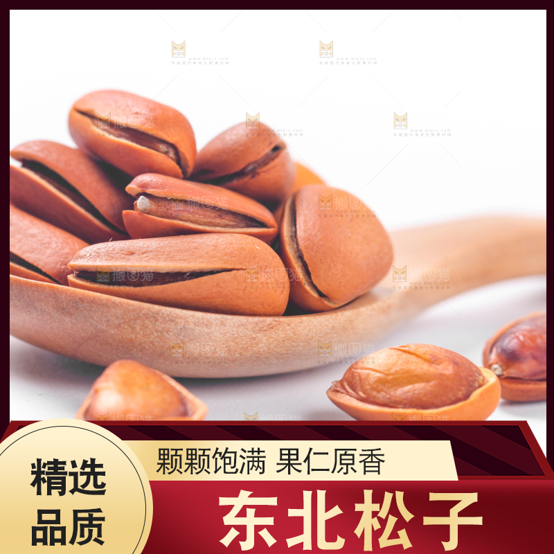 白底上放着东北松子