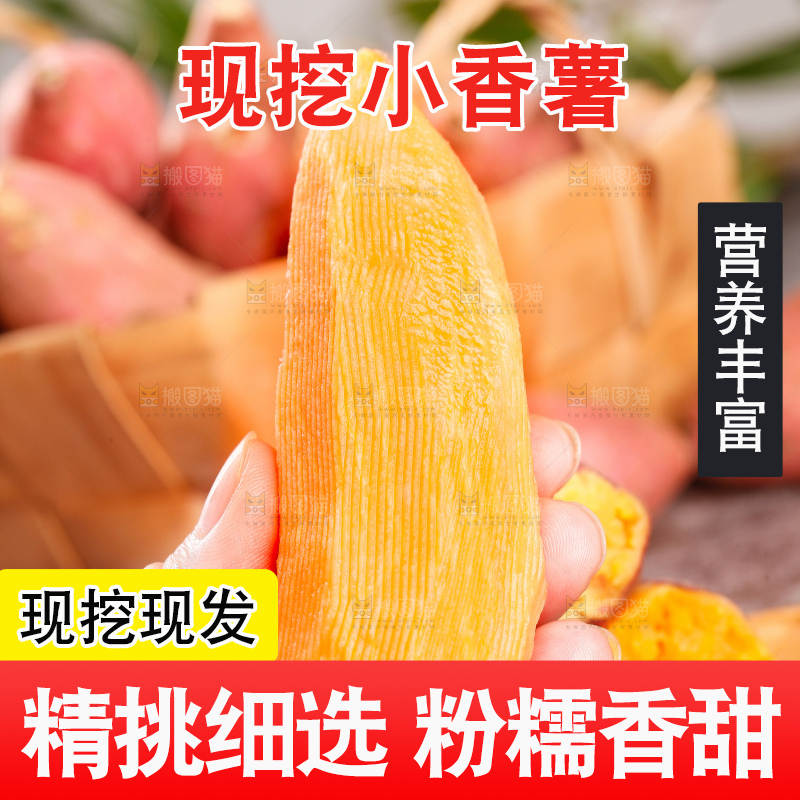 手上拿着小蜜薯