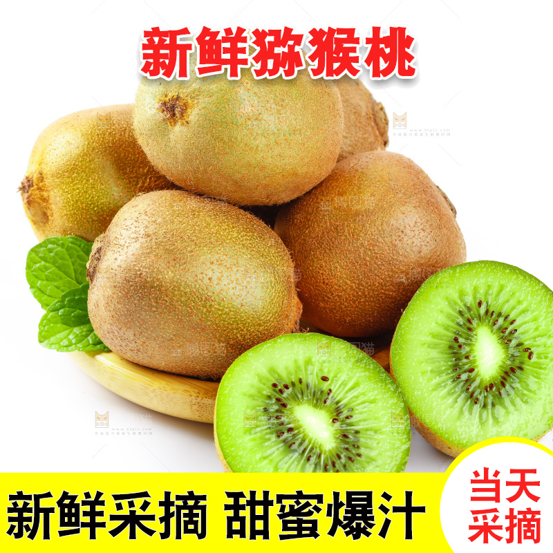 白底上摆放着翠香猕猴桃