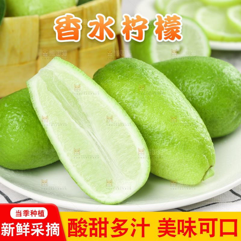 白格子底上放着海南香水柠檬
