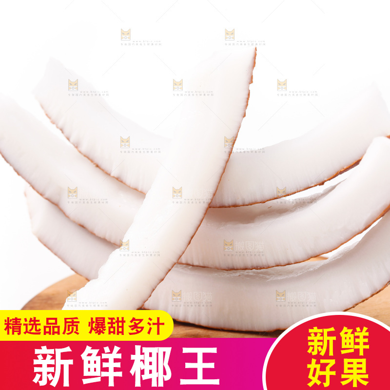 白底上放着老椰子