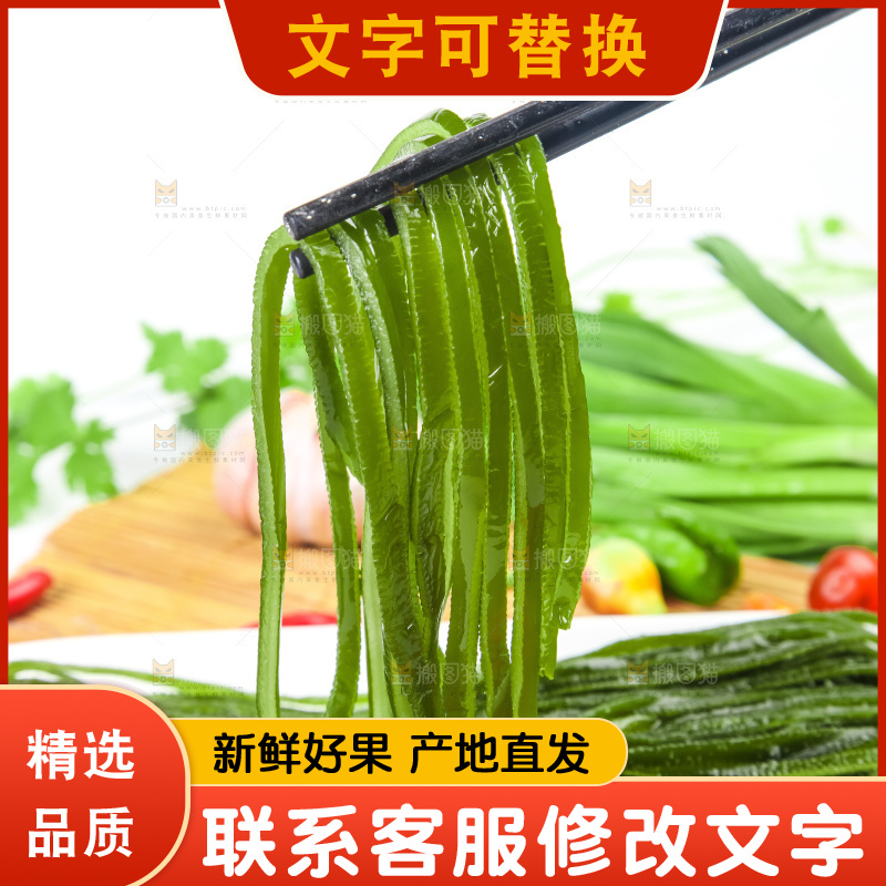 筷子上夹着海带