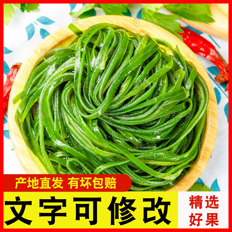 盘子里装着荣成海带丝