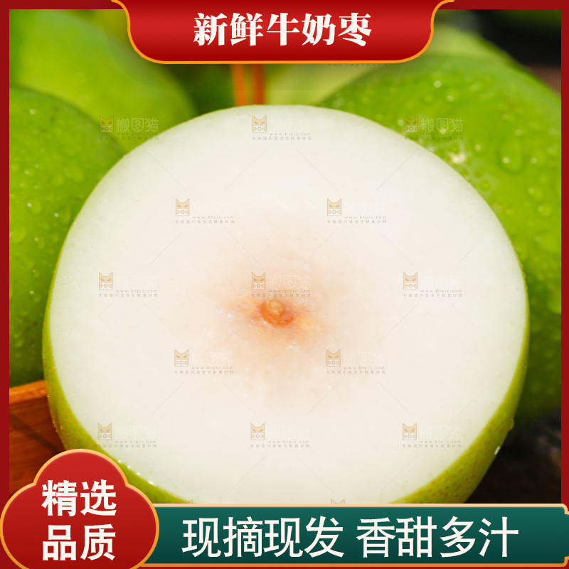 深底上放着牛奶青枣