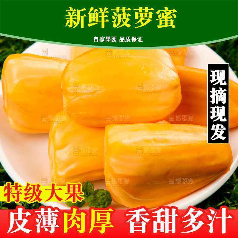 草地上放着一盘越南菠萝蜜