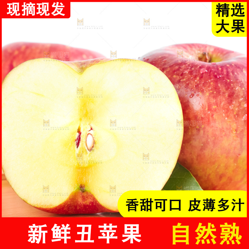 白底上放着大凉山丑苹果