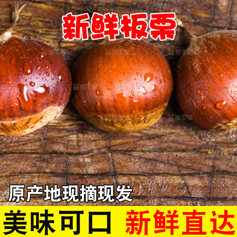 木底上的新鲜板栗
