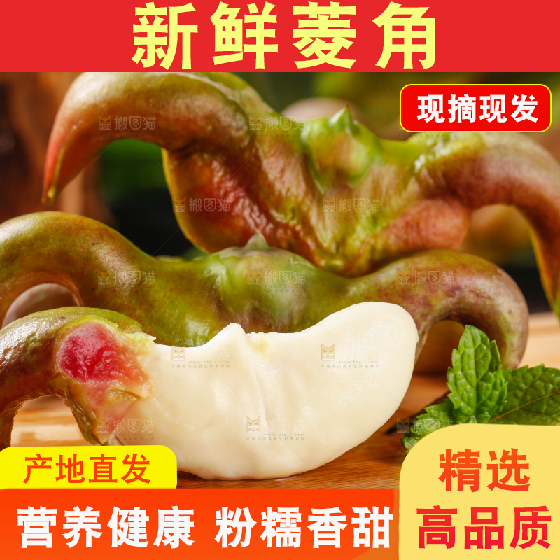 木板上的新鲜菱角