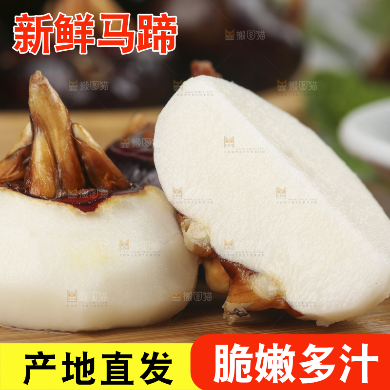 木板上放着广西马蹄