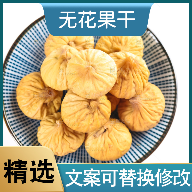 白底上放着无花果果干