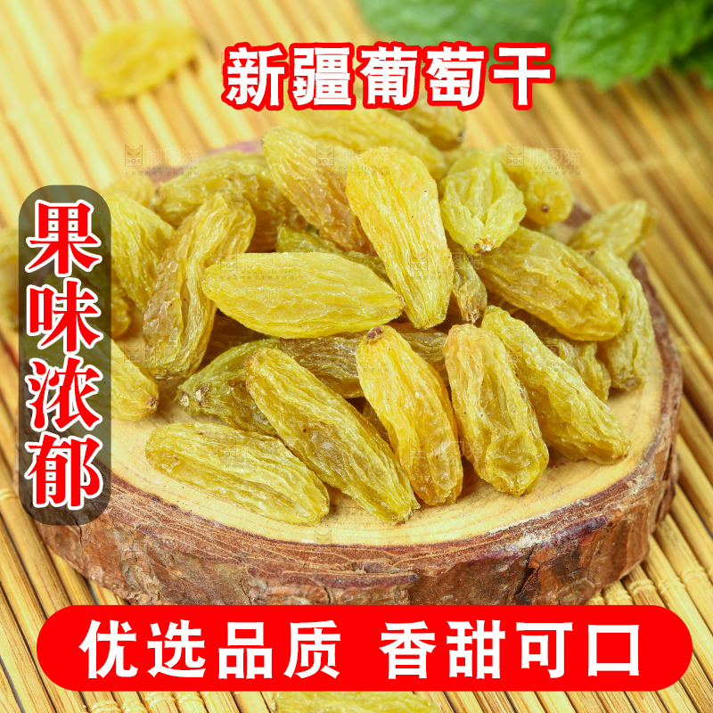 竹底上摆放着香妃葡萄干