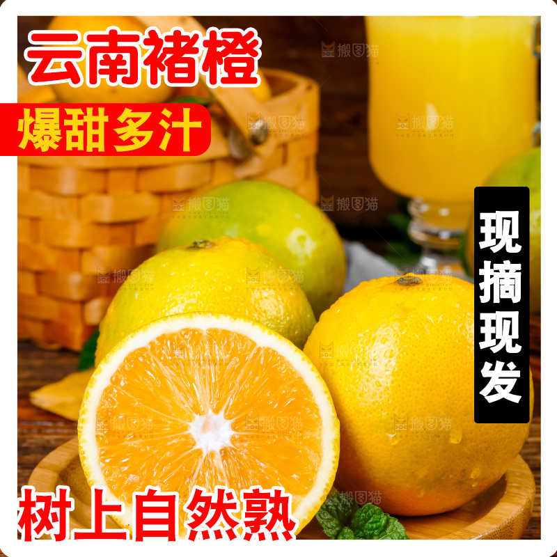 盘子里的高原褚橙