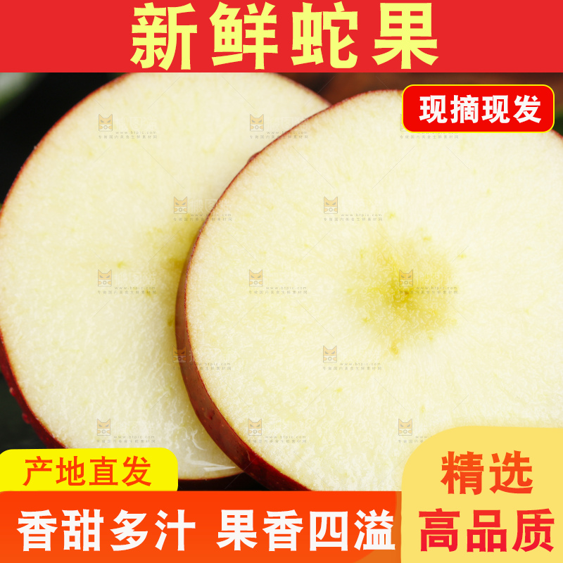 石板上的进口红蛇果