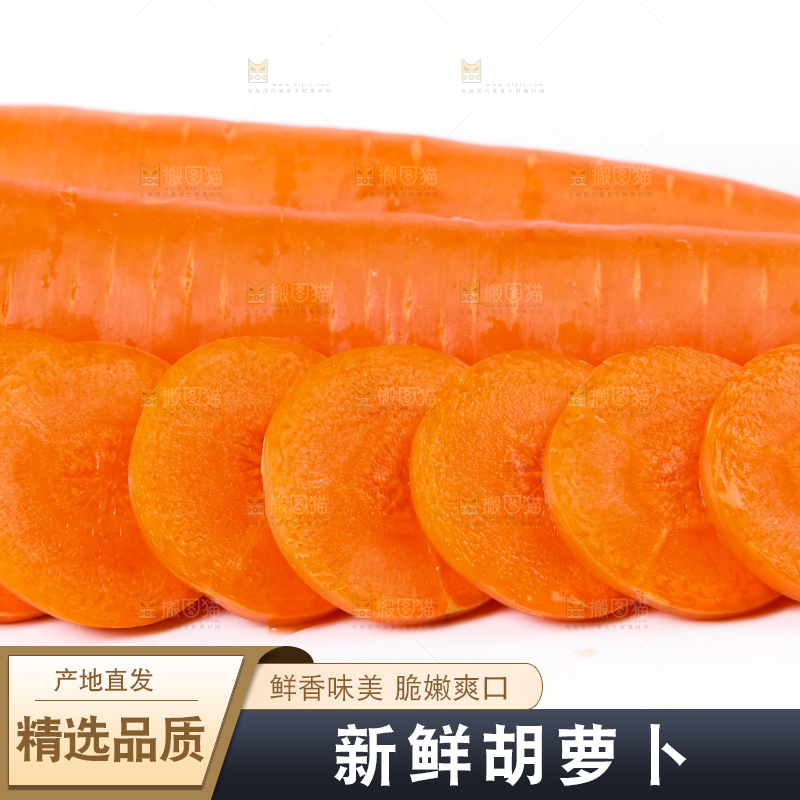 白底上的胡萝卜