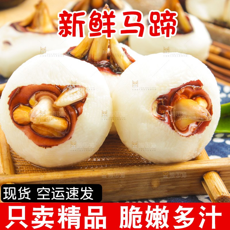 木盘上放着荸荠
