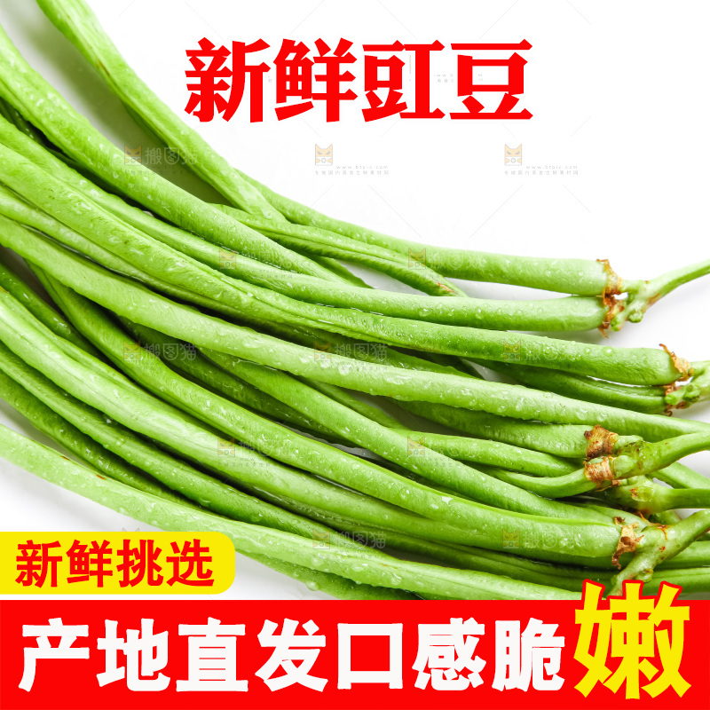 白底上放着豇豆角