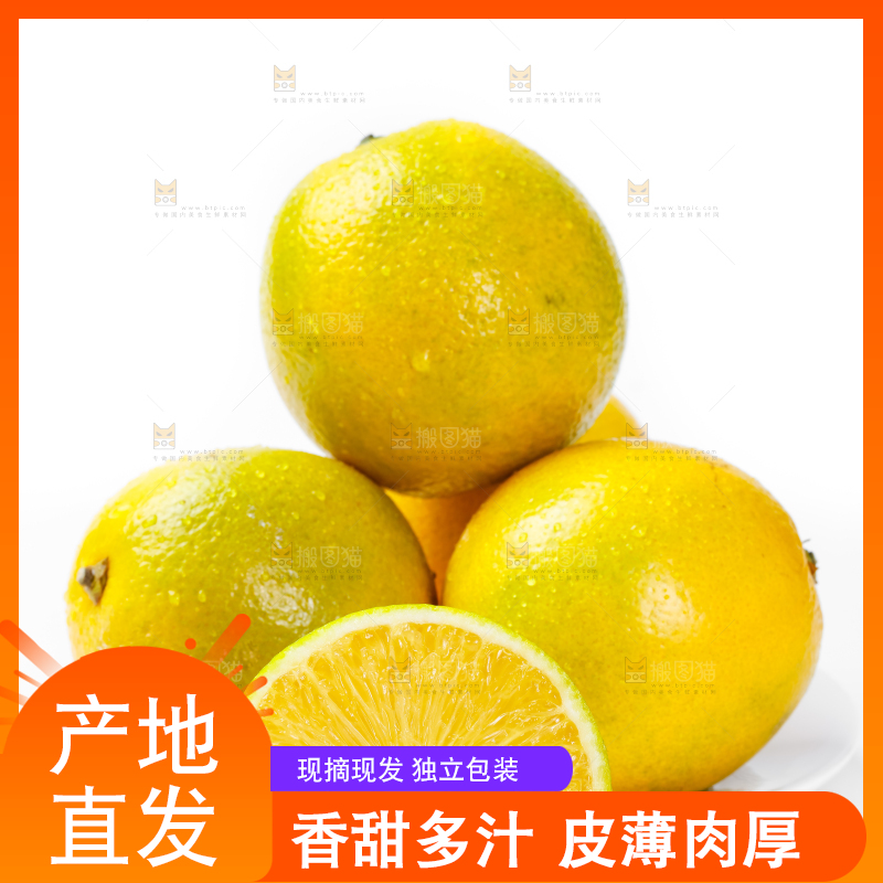 白底上放着蜜橙