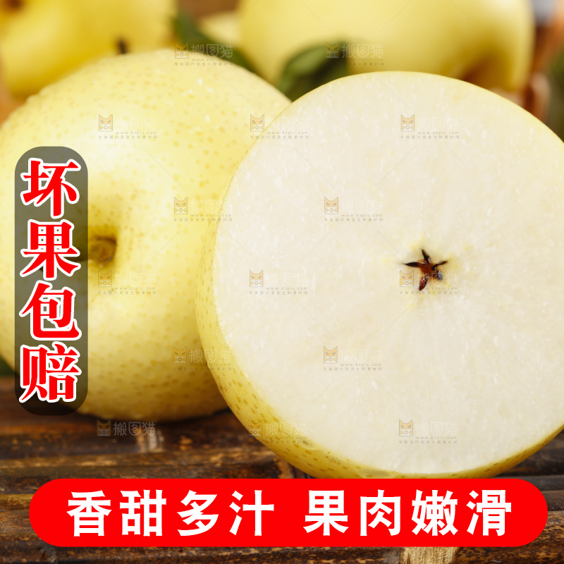 竹底上放着河北皇冠梨