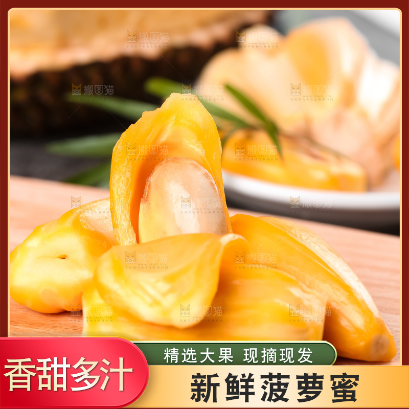 木板上放着红肉菠萝蜜