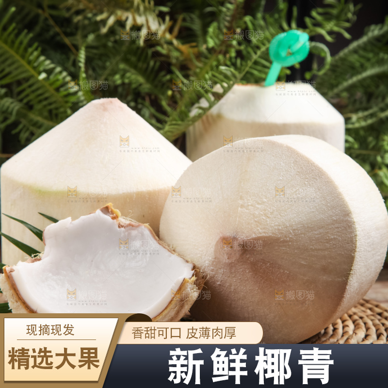 篮子里装着香水椰青