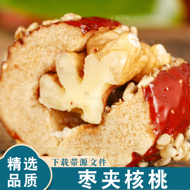 深底上的芝麻枣夹核桃
