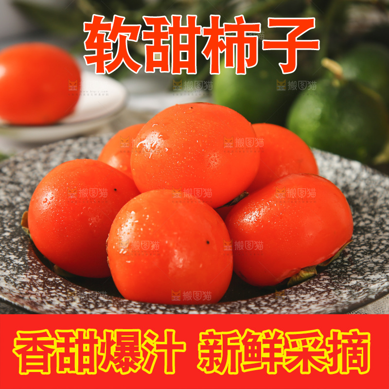 盘子里装着水晶柿子