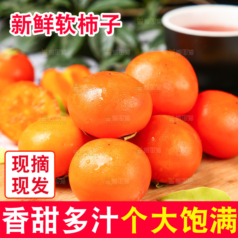 木板上的软柿子