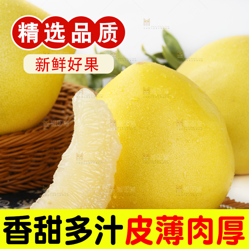 竹底上放着福建白肉蜜柚