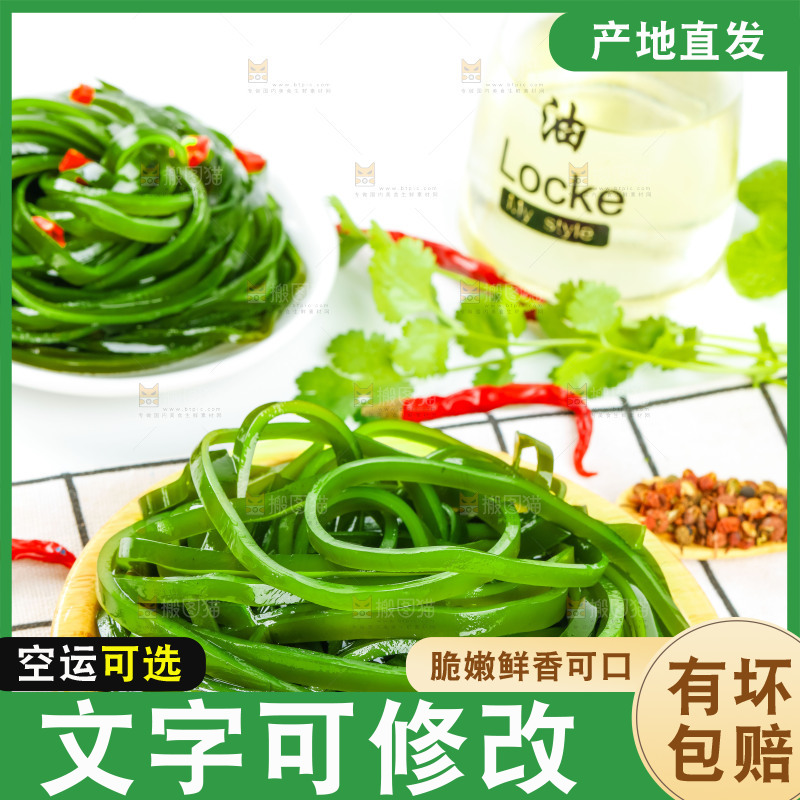 白格子底上的海带丝