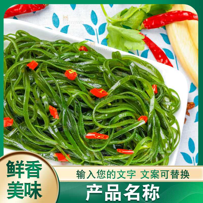 盘子里放着海带丝