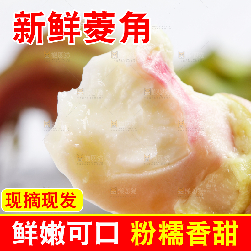 浅底上放着洪湖菱角
