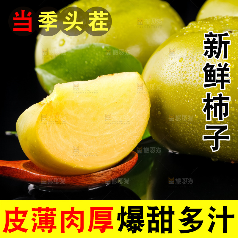 深底上的青皮甜柿子