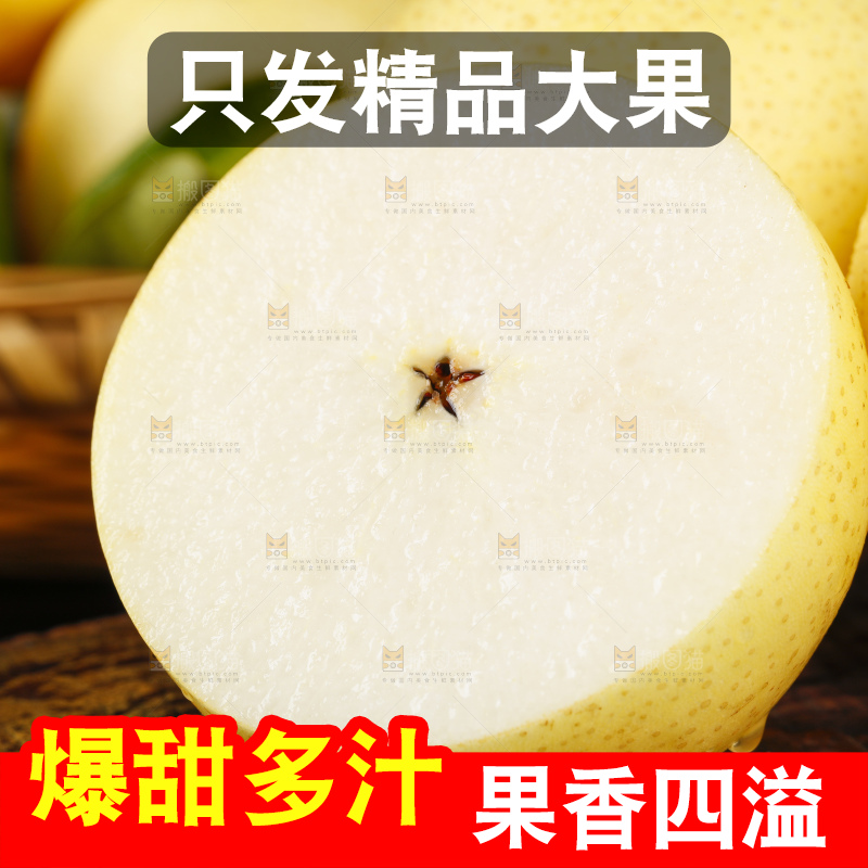木板上的梨子