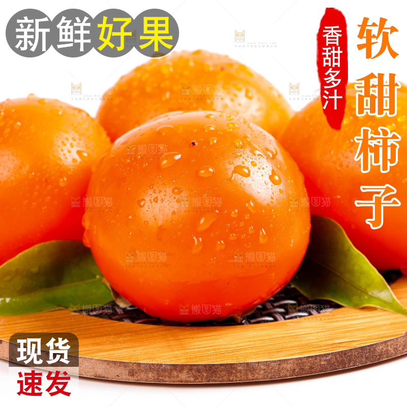 木板上的秋柿子