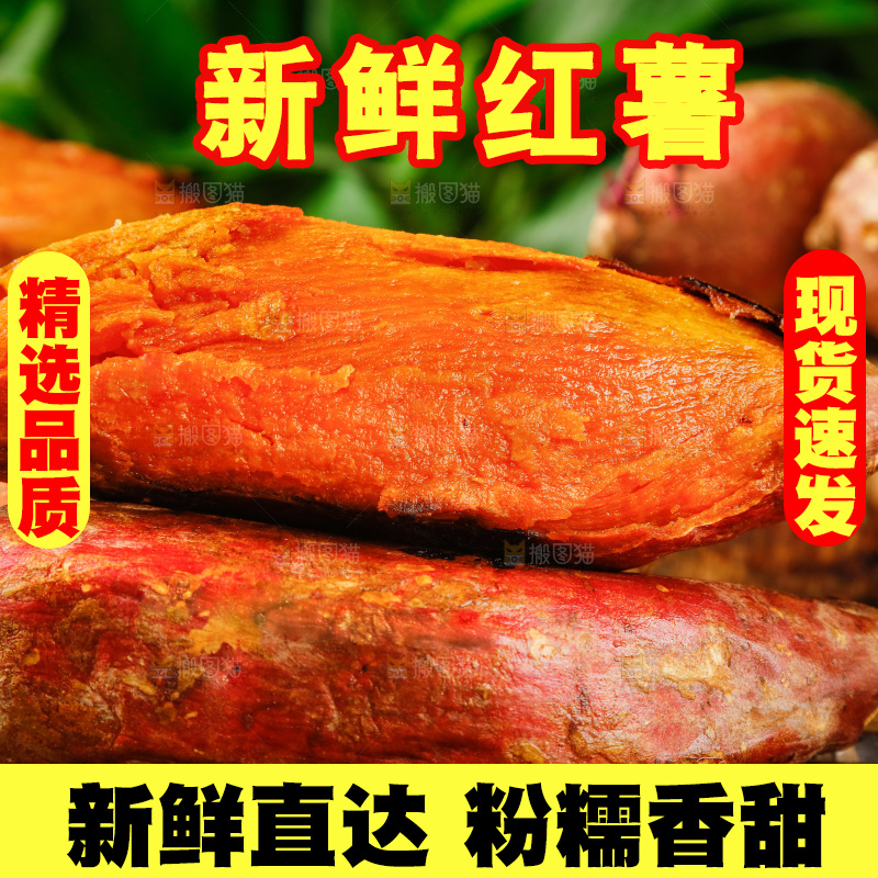 竹底上放着红心蜜薯