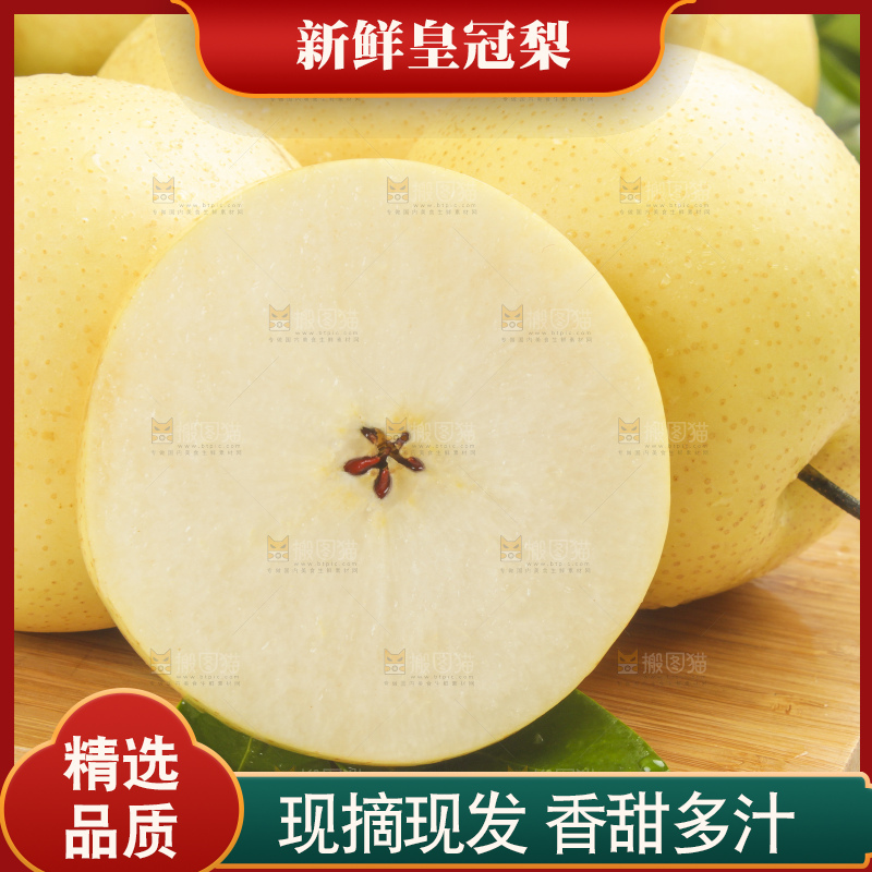 木板上摆放着新鲜梨子