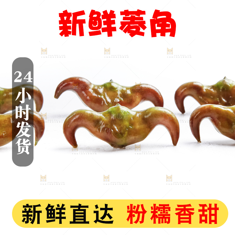 浅底上放着洪湖菱角
