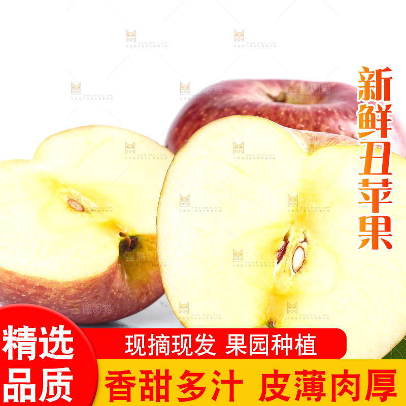 白底上放着大凉山丑苹果