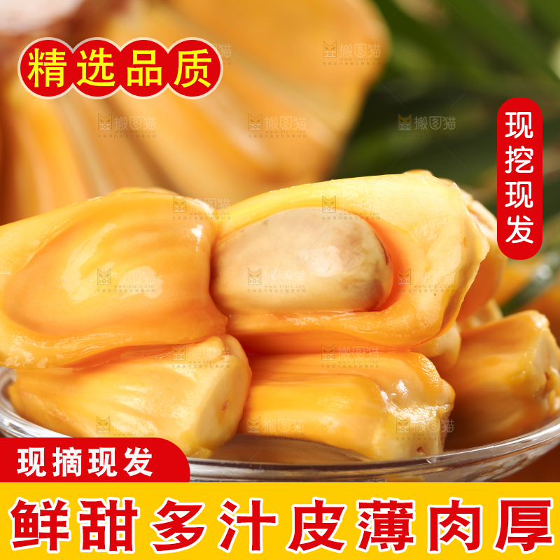 深底上的海南红肉菠萝蜜