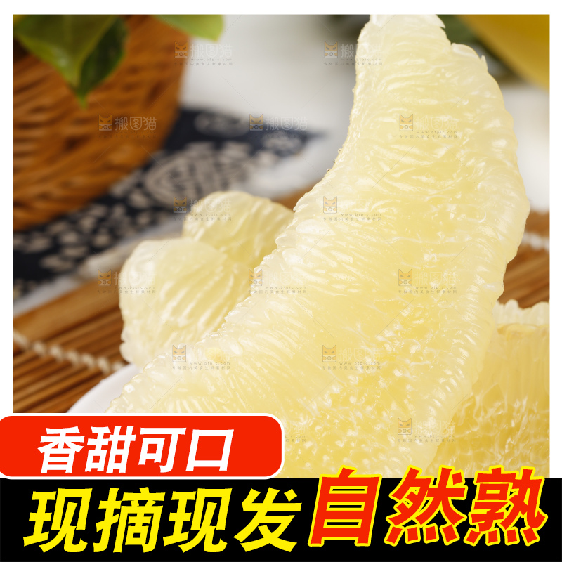 竹底上放着福建白肉蜜柚