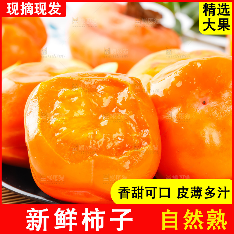竹底上放着磨盘柿