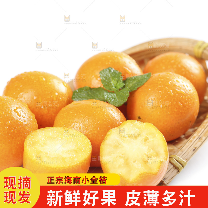白底上摆放着新鲜金橘