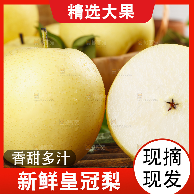 竹底上放着河北皇冠梨