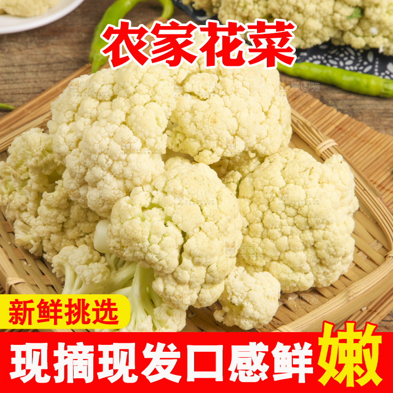 竹底上放着花菜