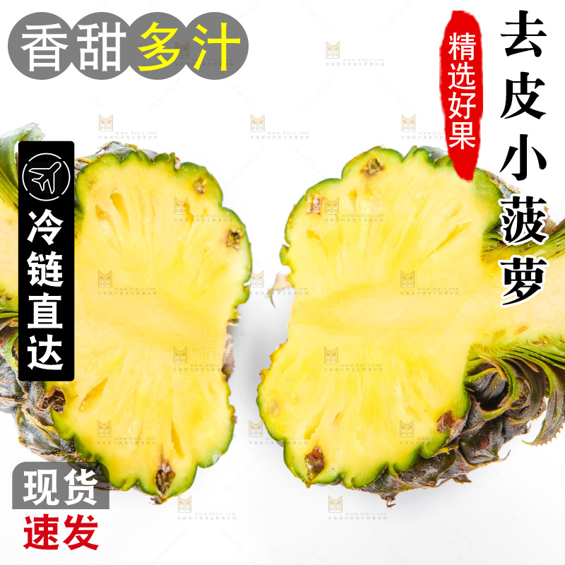 白底上放着泰国小菠萝