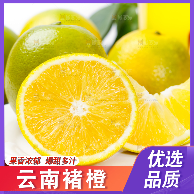 盘子里的高原褚橙