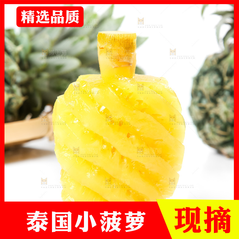 白底上的新鲜小菠萝
