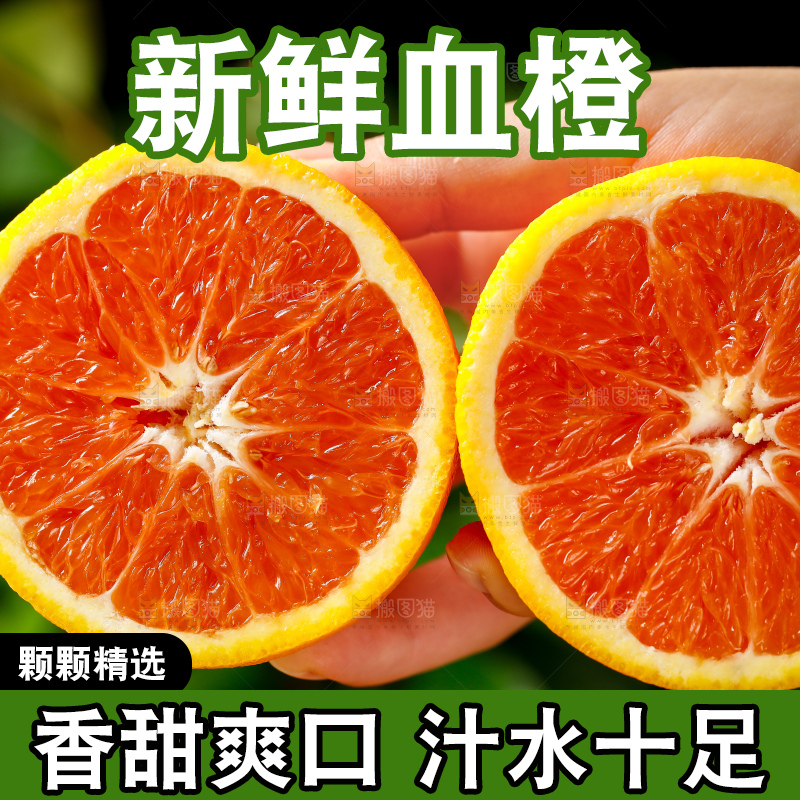 手里拿着血橙