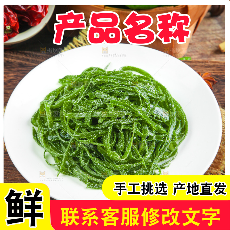 木底上放着盐渍海带丝