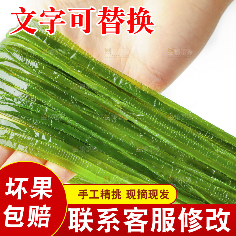手里拿着海带丝